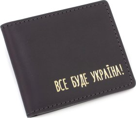 Кожаная обложка для удостоверения участника боевых действий с надписью Все буде Україна - Grande Pelle (13179)